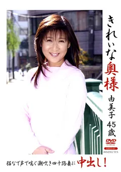 【イエローダック】きれいな奥様 由美子 【KRED-07】