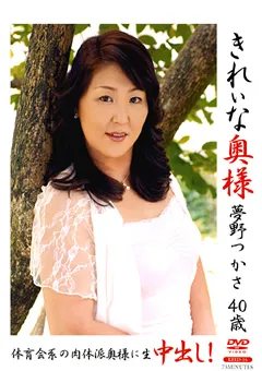 【イエローダック】きれいな奥様 夢野つかさ 【KRED-16】 夢野つかさ