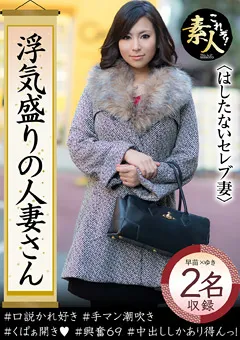 【これぞ！素人】浮気盛りの人妻さん奥さま、はしたないですよ！ 【KRS-054】