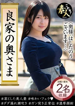 【これぞ！素人】良家の奥さま奥さま、はしたのうございます…14 【KRS-126】