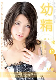 【K-Tribe】月野りさ 幼精 -Lo○○ fairy-11 【KTDS-231】 月野りさ