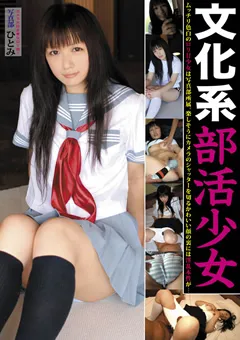 【LAMA】宇佐野瞳 文化系部活少女 写真部員 ひとみ 【LABS-44】 宇佐野瞳