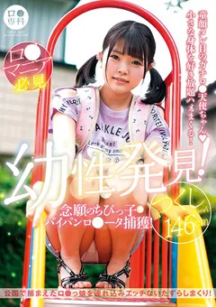 【GLAY'z】唯月つくし ロ●専科 幼性発見！パイパンロ●ータ捕獲！つくし 【LOL-212】 唯月つくし