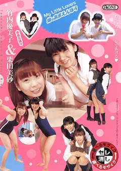 【RADIX】妹はあまえんぼう 竹内優美子 栗田美沙 【MBD-050】