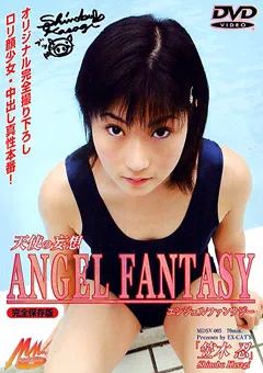 【ビービーエス】ANGEL FANTASY 天使の妄想 笠木忍 【MDSV-005】 笠木忍