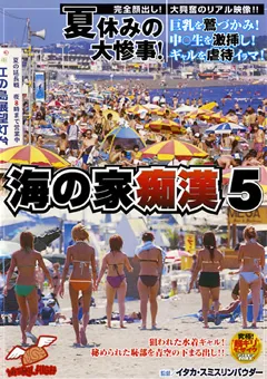 【NATURALHIGH】海の家痴○5 【NHDT-477】