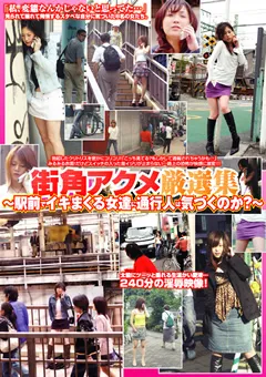 【NATURALHIGH】宮澤ゆうな 長瀬あずさ 愛川由衣 街角アクメ 厳選集 【NHDT-641】 宮澤ゆうな,長瀬あずさ,愛川由衣