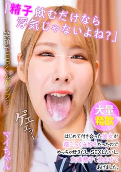 【NATURALHIGH】安西天 涼花くるみ はじめて付き合った彼女が超ごっくん好き マイちゃん 【NHDTB-727B】 安西天,涼花くるみ