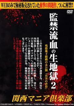 【KMC】○禁流○の生地獄2 【NKD-022】