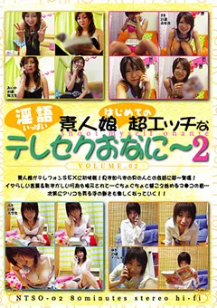 【STILLWORKS】素人娘はじめての超エッチな淫語テレセクおなに～2 【NTSO-02】