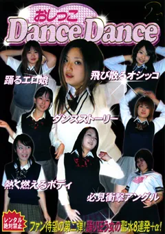 【学園舎】おしっこ Dance Dance2 【ODD-002】