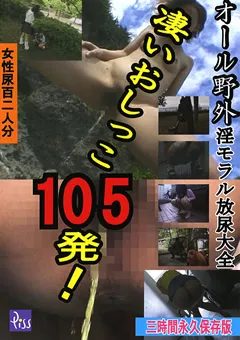 【RADIX】凄いおしっこ105発！ 【PSD-204】