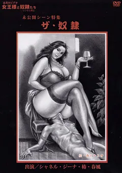 【北川プロ】女王様と従僕たち 未公開シーン特集 ザ・従僕 【Q＆S-001】