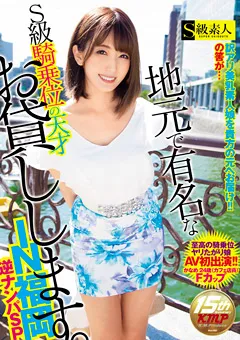 【S級素人】地元で有名なS級騎乗位の天才お貸しします。IN福岡 【SABA-333】