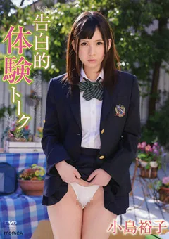 【INTEC Inc】告白的体験トーク 小島裕子 【SBMO-01133】 小島裕子