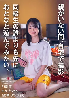 【ソフト・オン・デマンド】美ノ嶋めぐり 同級生の誰よりも先におとなと遊んでみたい。あかり 【SDAM-162】 美ノ嶋めぐり