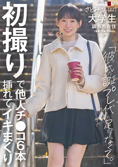 【ソフト・オン・デマンド】伊倉さとみ 初撮りで他人チ○コ6本挿れてイキまくり さとみさん 【SDAM-165】 伊倉さとみ