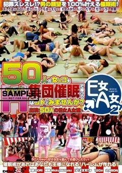 【ソフト・オン・デマンド】50人の女のコを集団催○で操ってHしてみませんか？ 【SDDM-645】