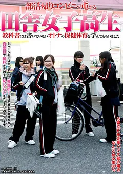 【ソフト・オン・デマンド】部活帰りコンビニで屯する田舎女子○生 【SDMT-010】