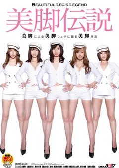【ソフト・オン・デマンド】鈴木ミント 鈴木杏里 桐谷あや 美脚伝説 【SDMT-324】 鈴木ミント,鈴木杏里,桐谷あや