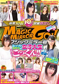 【ソフト・オン・デマンド】マジックミラー号 女子大生はじめてのごっくん in池袋 【SDMU-443】