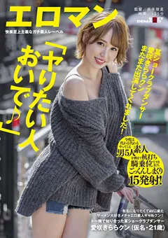 【ソフト・オン・デマンド】某ショークラブダンサー愛咲きららクン 【SDTH-018】 愛咲きらら