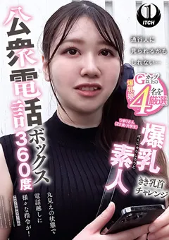 【SHIGEKI】九井スナオ 宍戸里帆 小坂ひまり 石川陽波 公衆電話ボックス360度 ひまりさん（22歳・大学生） 【SGKI-087A】 九井スナオ,宍戸里帆,小坂ひまり,石川陽波