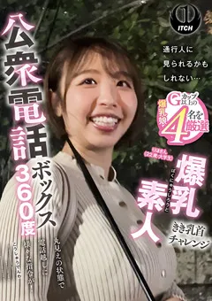 【SHIGEKI】九井スナオ 宍戸里帆 小坂ひまり 石川陽波 公衆電話ボックス360度 りほさん（22歳・大学生） 【SGKI-087D】 九井スナオ,宍戸里帆,小坂ひまり,石川陽波
