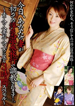 【BIGMORKAL】今日あなたの妻が初めての浮気温泉旅行で調○されます 【SGSR-047】