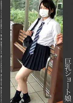 【蜃気楼】早見なな 【電車痴○】【自宅○撮】【○○○】ショートカット娘 【SHINKI-108】 早見なな