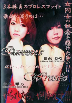 【BATTLE】Queen’s Wrestle Vol.4 【SQ-04】