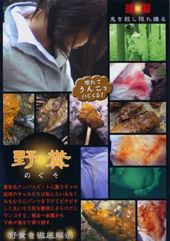 【紀州書店】野糞 ギャルの野糞を徹底解剖1 【T1-T1】