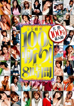 【トータル・メディア・エージェンシー】SS級素人100人斬り！ 8時間 【T28-156】