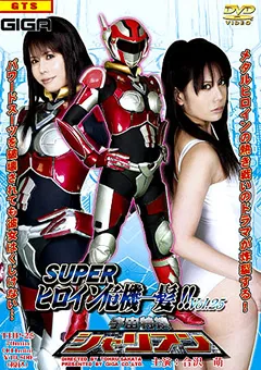 【GIGA】合沢萌 スーパーヒロイン危機一髪！！Vol.25 【THP-25】 合沢萌