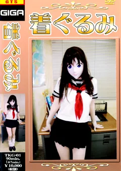 【GIGA】着ぐるみ1 【TKG-01】