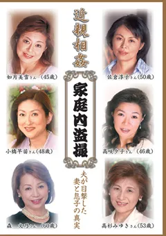 【センタービレッジ】小橋早苗 森文乃 高杉みゆき 近親相○ 家庭内○撮 【TNSPD-29】 小橋早苗,森文乃,高杉みゆき