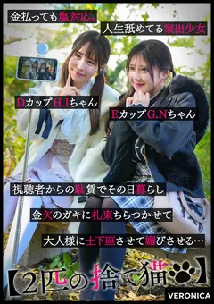 【VERONICA】今田光 虹色ぐみ VERONICA H.I.＆G.N. 【VRNC-088】 今田光,虹色ぐみ
