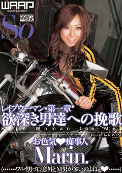 【ワープエンタテインメント】○○○ウーマン・第一章 Marin. 【WSS-022】 Marin.