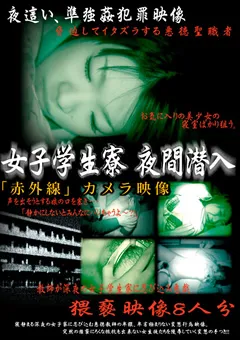 【ラハイナ東海】女子学生寮 夜間潜入 【ZMRC-011】