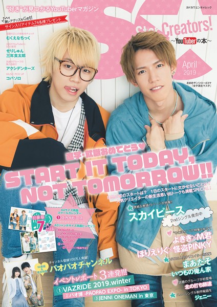 【DMM】Star Creators！〜YouTuberの本〜 April 2019