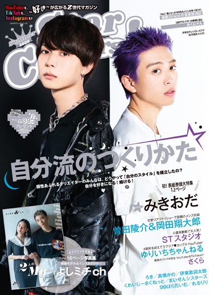 【DMM】Star Creators！ Summer 2020