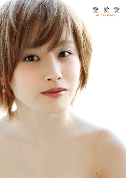 【DMM】高橋愛モーニング娘。ラスト写真集『愛愛愛』 高橋愛