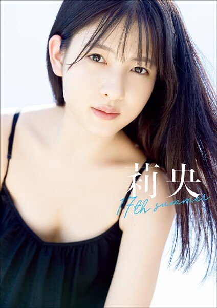 【DMM】北川莉央 写真集 『 莉央 17th summer 』 北川莉央