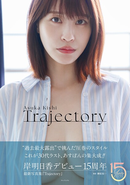 【DMM】岸明日香 写真集 『 Trajectory 』 岸明日香