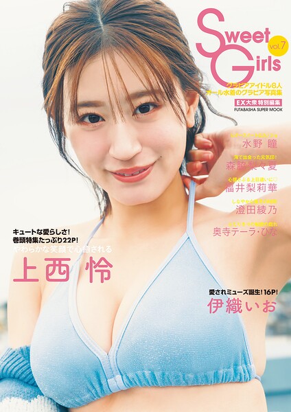 【DMM】Sweet Girls vol.7