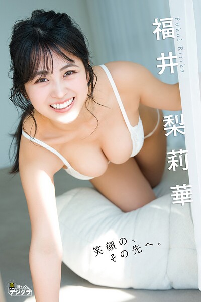 【DMM】福井梨莉華「笑顔の、その先へ。」【週チャンデジグラ】 福井梨莉華