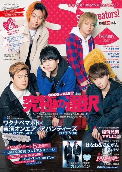 【DMM】Star Creators！〜YouTuberの本〜 February 2019