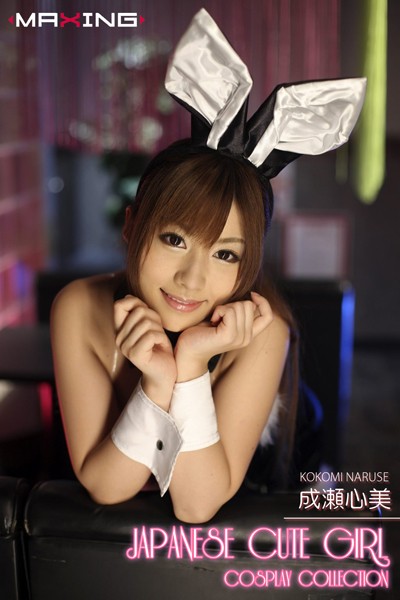 【DMM】JAPANESE CUTE GIRL COSPLAY COLLECTION 成瀬心美 成瀬心美