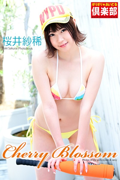 【DMM】ギリギリ★あいどる倶楽部 「Cherry Blossom」 桜井紗稀 写真集 桜井紗稀
