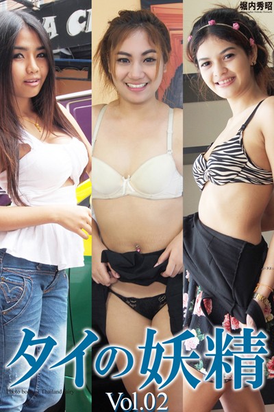 【DMM】タイの妖精 BEST vol.02